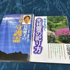 A〜26 宜保愛子 著書2冊セット - メルカリ