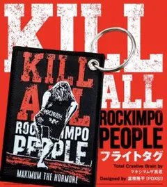 マキシマムザホルモン ロッキンポ殺し フライトタグのサムネイル