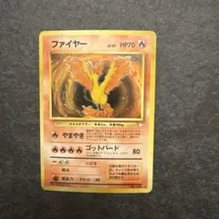 ポケモンカード　ファイヤー　旧裏