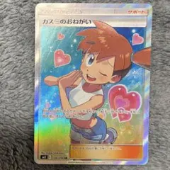 ポケモンカード ポケカ カスミのおねがい ミラクルツイン SRのサムネイル