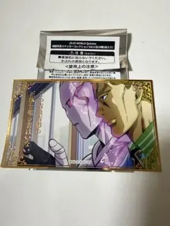 ジョジョワールド　場面写真ステッカーvol.2 吉良吉影