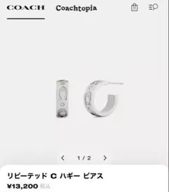 最安値 COACH リピーテッド C ハギーピアス 両耳