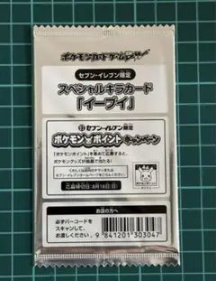 ポケモンカードBW　スペシャルキラカード　イーブイ　セブンイレブン限定