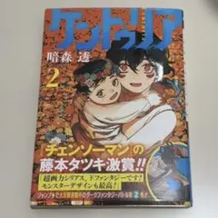 初版未開封】ケントゥリア 1巻 - メルカリ