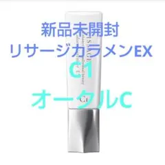 新品 未開封！リサージカラーメインテナイザーEXC2ベージュC