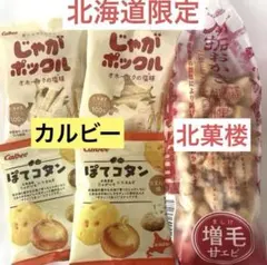 北海道限定セット♪北菓楼開拓おかき甘エビとカルビーじゃがポックルとぽてコタンのサムネイル
