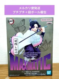 鬼滅の刃MAXIMATIC フィギュア 胡蝶しのぶ