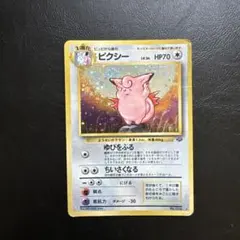 ポケモンカード ピクシー LV34 HP70
