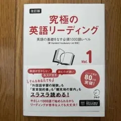 改訂版 究極の英語リーディング Vol. 1