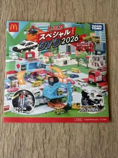 トミカ スペシャルDVD 2026 マクドナルドハッピーセット