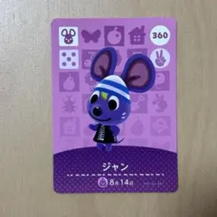 どうぶつの森 ジャン amiibo