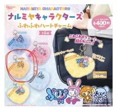 ナルミヤキャラクターズ ふわふわハートチャーム ルッキー