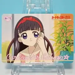 カードキャプターさくら アマダ PPカード 木之本桜 No.186 - メルカリ