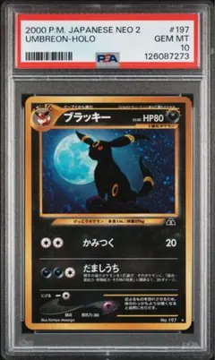 ユ*ヤ様 旧裏　ブラッキー　PSA9 遺跡をこえて 197 PSA10 ブラッキー 旧裏 ☆ No.197 遺跡をこえて - メルカリ