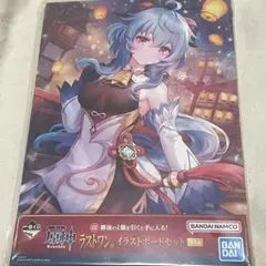 原神 一番くじ ラストワン イラストボード セット 鍾離 万葉 甘雨 エウルア