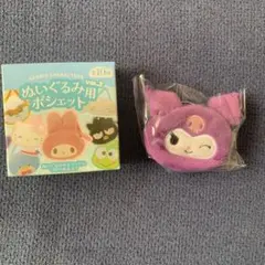 サンリオ　ぬいぐるみ用ポシェットvol.2　クロミ