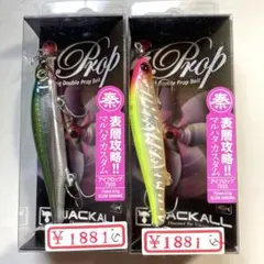 iプロップ 2個のサムネイル