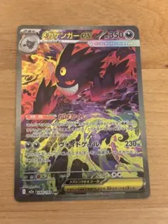 rrex様専用、メガゲンガーex sar