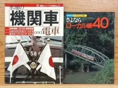 さようなら蒸気機関車 別冊週刊読売新聞 1974-11 | Mercari
