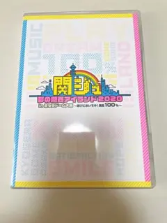 2026年最新】関ジュ 夢の関西アイランド2020 dvdの人気アイテム - メルカリ