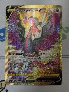 2026年最新】ガラルファイヤーurの人気アイテム - メルカリ