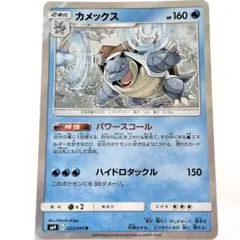 ポケモンカード カメックス SM9 023/095 - メルカリ