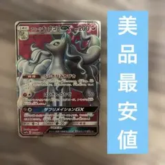 アローラキュウコンGX SR SM2K キミを待つ島々 052/050 アローラキュウコンGX SR SM2K キミを待つ島々 052/050 - メルカリ