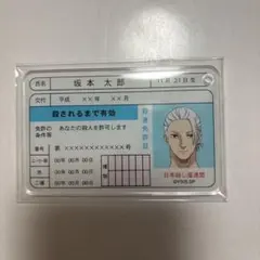 SAKAMOTO DAYS 殺連免許証 アクリルキーホルダー 坂本太郎