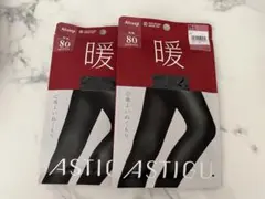 アスティーグ 暖 80 2足セット