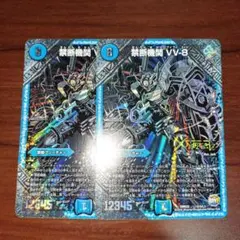 禁断機関 VV-8 黒