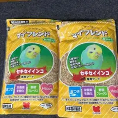 マイフレンド 皮つき セキセイインコ(700g) 2点セットのサムネイル