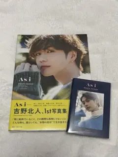吉野北人　1st写真集　Asi 未開封　ミニ写真集付き