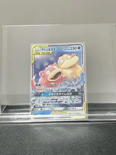 ヤドン&コダックGX HR サン&ムーン 拡張パック ミラクルツイン キラ 1