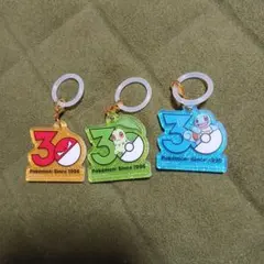 ポケモン 30周年 アクリルキーホルダー 3種セット めじるしアクセサリー