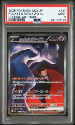 2026年最新】ミュウex SAR psa9の人気アイテム - メルカリ