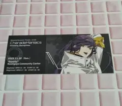 シャレードマニアクス　シャレマニ　特典　チケット　ミズキ