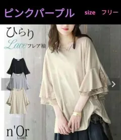 n’Or (ノアール) パープル ピンク　レースフレア袖 ブラウス　Tシャツのサムネイル