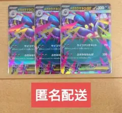 ポケモンカード メガカラマネロex 048/076 RR 3枚のサムネイル