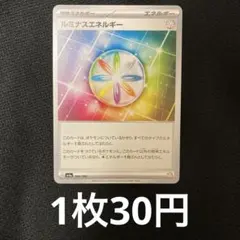 ルミナスエネルギー　30