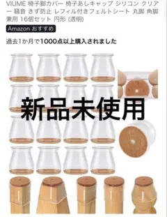 椅子脚カバー シリコン クリアー フェルトシート 丸脚 角脚兼用 16個 円形