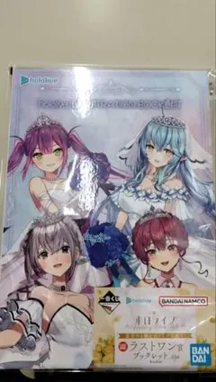 ホロライブ一番くじWeddingDressStyleラストワン賞ブックレット