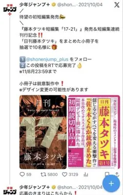 日刊藤本タツキ 当選通知書付き 当選品 チェンソーマン ファイアパンチ