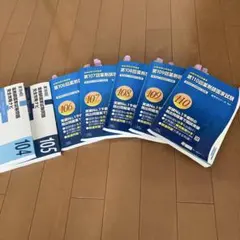 2026年最新】第104回薬剤師国家試験の人気アイテム - メルカリ