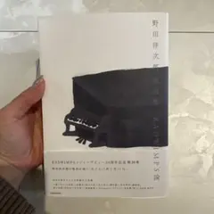 2026年最新】 野田洋次郎の人気アイテム - メルカリ