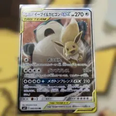 イーブイ＆カビゴンGX rr　タッグチームまとめ売り 極美品 イーブイ&カビゴンGX RR タッグチーム ポケモンカード - メルカリ