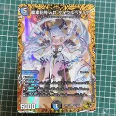デュエマ　龍素記号wD サイクルぺディア　金　トレジャー　メルカリ便 龍素記号wD サイクルペディア 金トレジャー - メルカリ