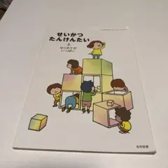 かがくのとも さわるたんけんたい - メルカリ
