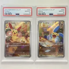 2026年最新】プラスル マイナン psa10の人気アイテム - メルカリ