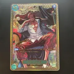 ワンピースカード 世界最強の戦士 OP13-028 SP SR シャンクス - メルカリ