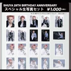 超特急 シューヤ 31th 生誕 ミニフォト コンプセット - メルカリ